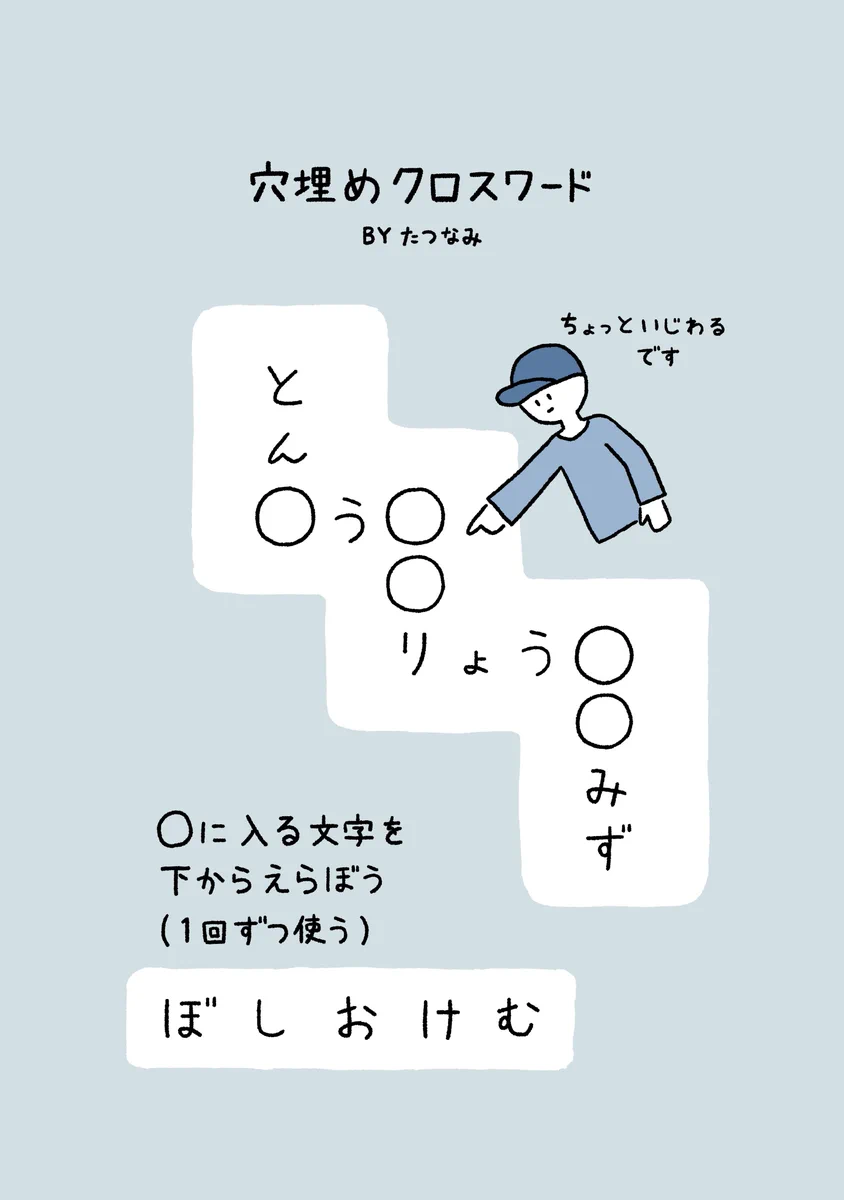 頭が柔らかくないと解けないかも･･･？とあるクロスワードが話題に！