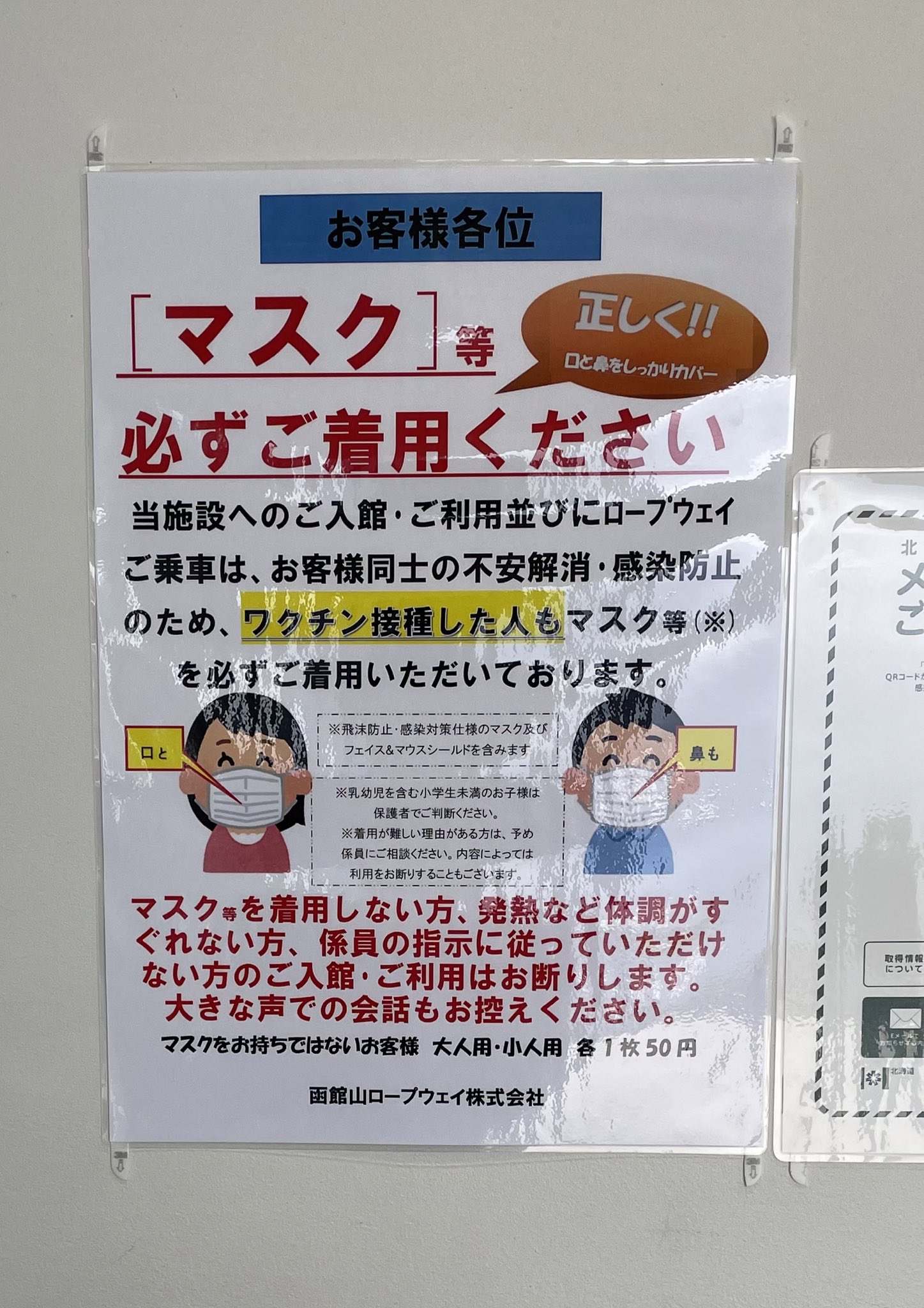 かんなななんかすいてた はいはい 函館山山頂 かんなななんかすいてた はいはい 函館山山頂