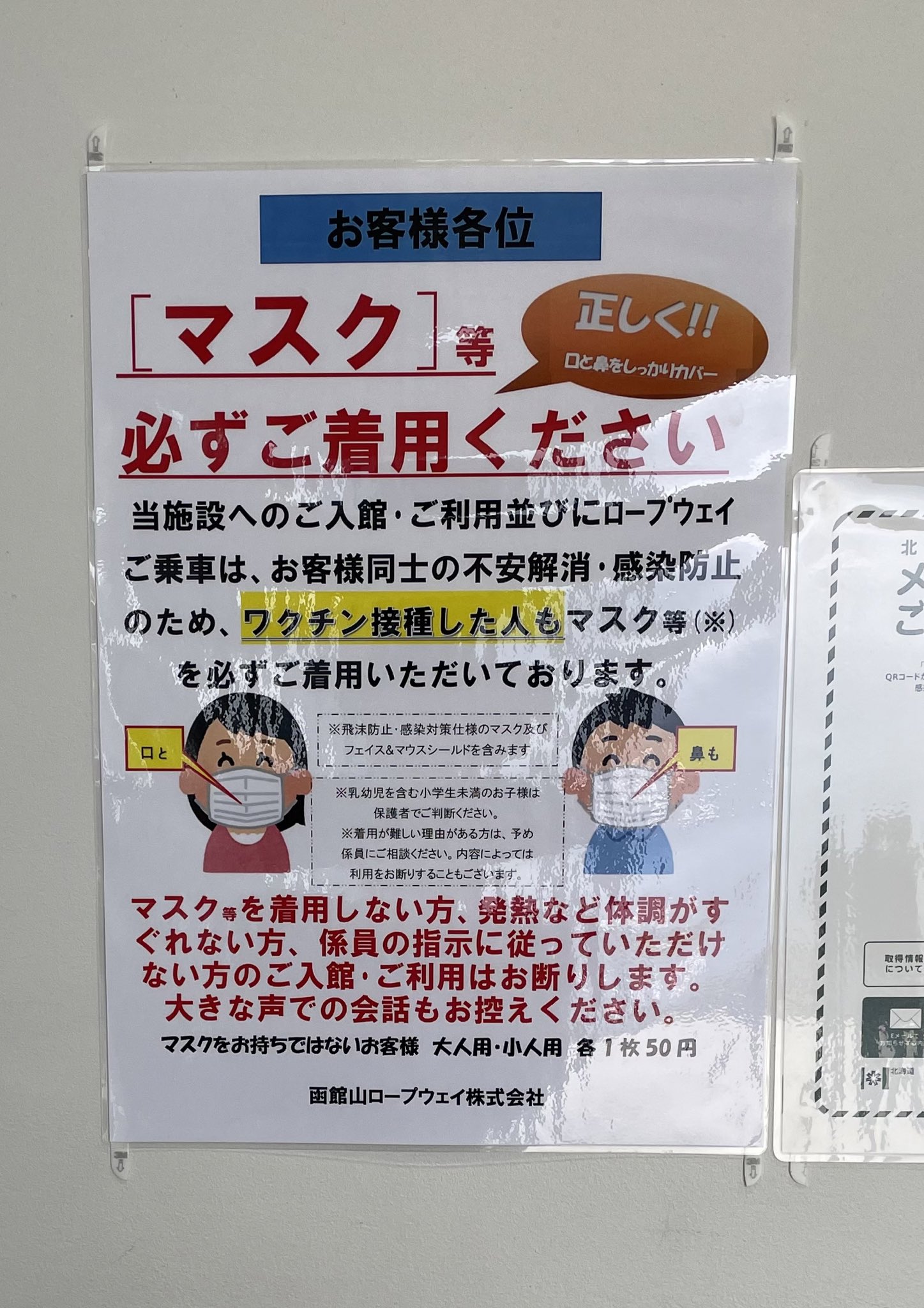 かんなななんかすいてた はいはい 函館山山頂