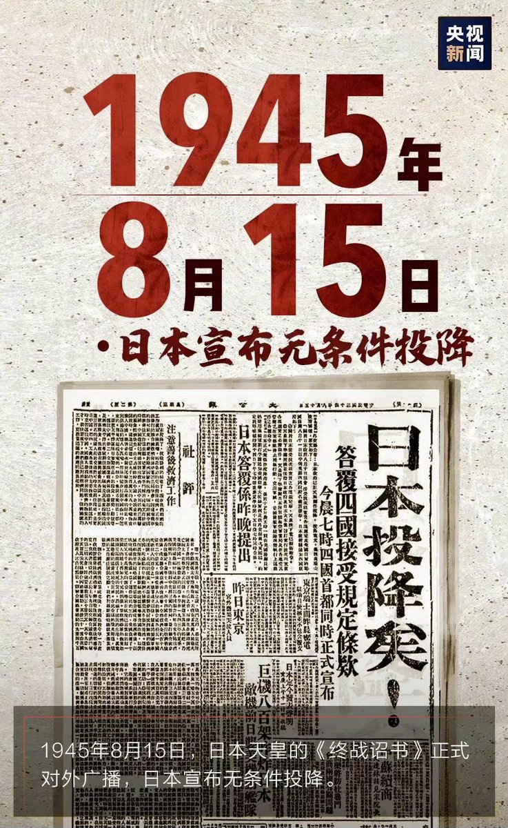zhangweiv1's tweet image. 日本投降76周年
抗日战争胜利76周年
76年前的今天，“日本投降矣”！

勿忘历史，吾辈自强[加油][加油]
❤️🇨🇳🇭🇰🇲🇴台湾省