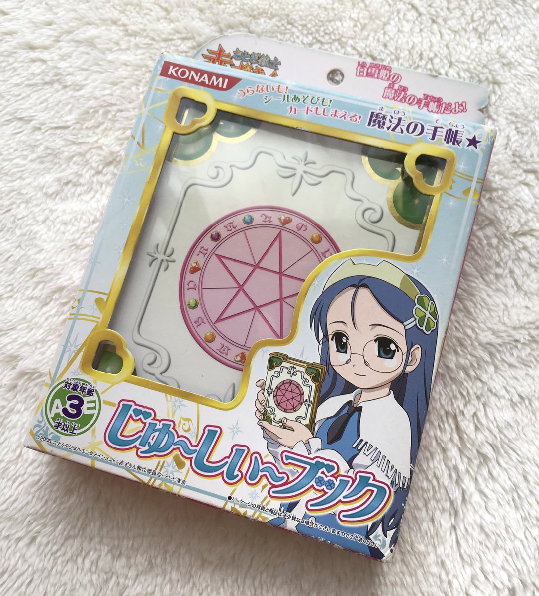 ずっと欲しかったおもちゃが手に入った✨おとぎ銃士赤ずきんの「じゅ