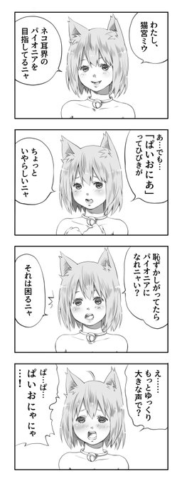 パイオニアネコ
#4コマ 