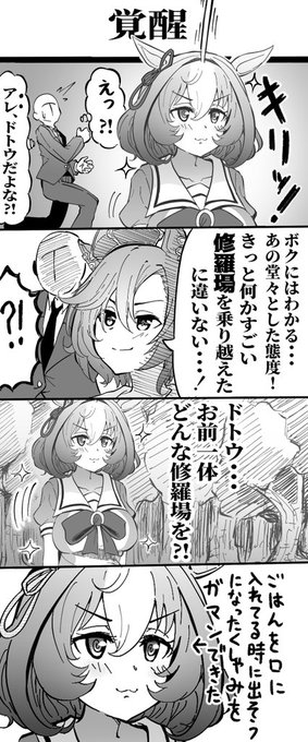 メイショウドトウ を含むマンガ一覧 いいね順 ツイコミ 仮