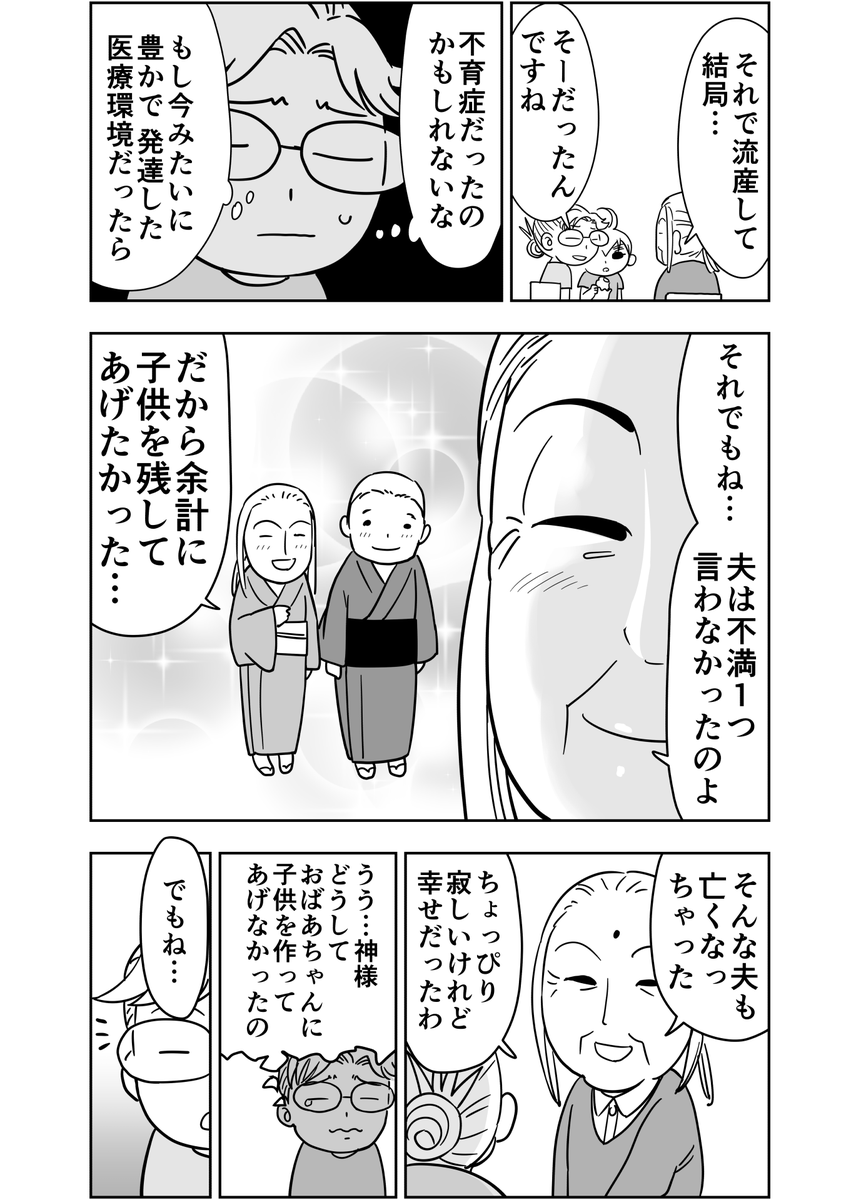 終戦記念日「素敵なおばあさま・特攻隊の妻」(1/2)
終戦の日ということで、私の妻が出会った女性のお話。2016年に描いた漫画を少し加筆、修正したものです。 