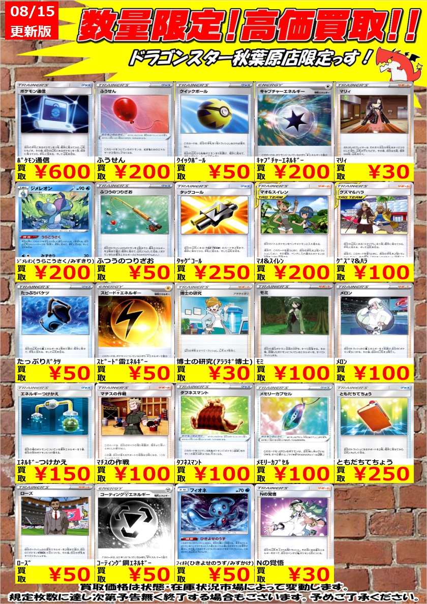 ドラゴンスター秋葉原店 ポケモンカード 数量限定高価買取 ノーマルの買取表更新しました ﾎﾟｹﾓﾝ通信 600 ふうせん 0 ｸｲｯｸﾎﾞｰﾙ 50 ドラスタ秋葉原 ポケモンカード ポケカ ポケモン T Co Lntg1xbk36 Twitter