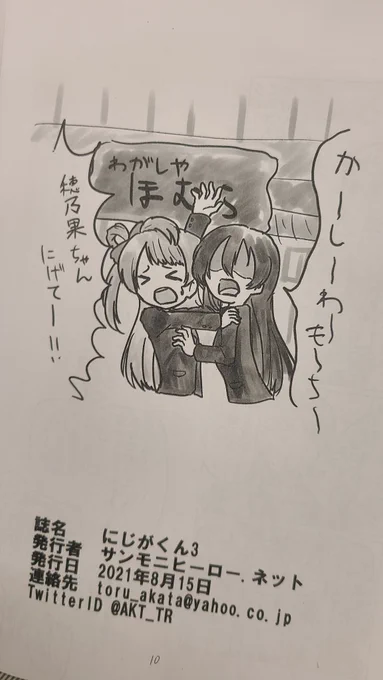 なんか忘れてると思ったらあとがき忘れてた。
まぁでもいいよねかわいいスクールアイドルの絵が載ってればオタクの雑文なんて。 #僕ラブ30 