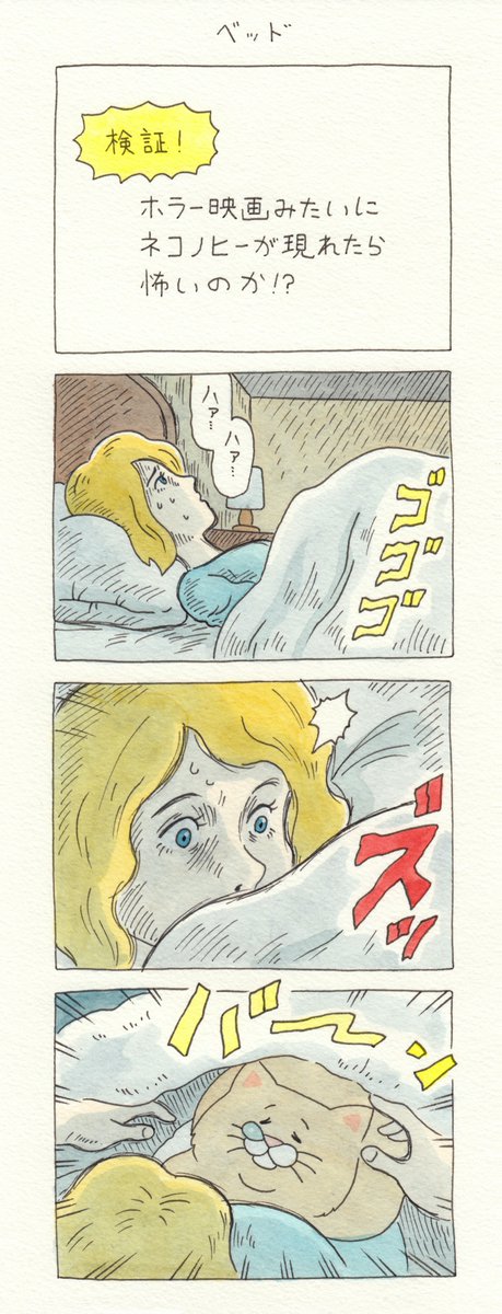 4コマ漫画ネコノヒー「ベッド」https://t.co/1rmjSUbw8B

#ネコノヒー #キューライス 