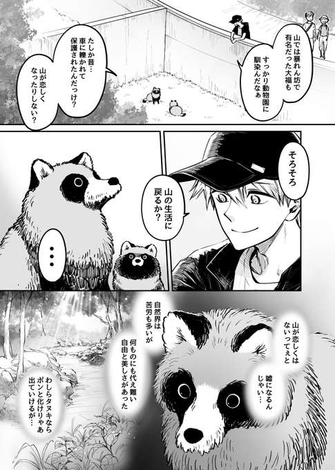 動物園 が含まれるtwitterの漫画 新着順