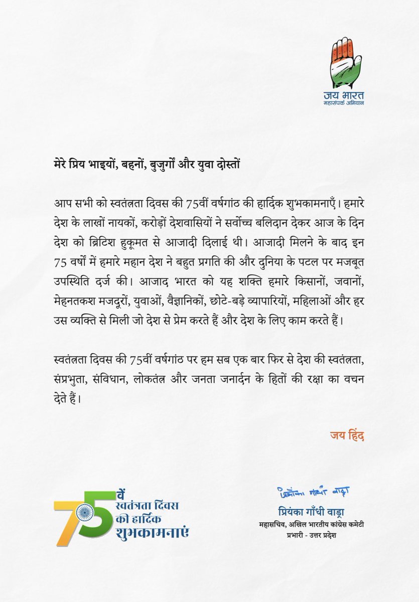 priyankagandhi's tweet photo. स्वतंत्रता दिवस की शुभकामनाएँ

75वें #IndependenceDay पर उप्र कांग्रेस "जयभारत जनसंपर्क अभियान" के तहत उप्र के गांव-गांव में स्वतंत्रता सेनानियों, उनके परिवारों, किसानों को सम्मानित करेगी और प्रत्येक प्रदेशवासी को देश को मज़बूत बनाने में योगदान देने के लिए धन्यवाद देगी।

#जय_हिंद https://t.co/i2UPOBpX0F
