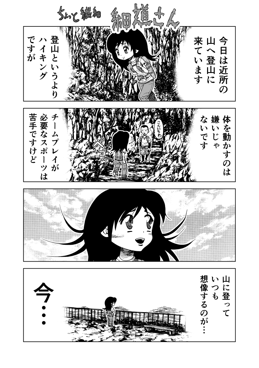 ちょっと繊細細道さん 3

#ほのぼの #漫画 