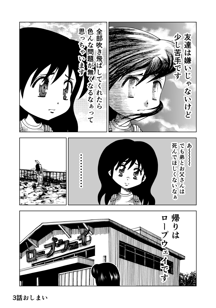 ちょっと繊細細道さん 3

#ほのぼの #漫画 