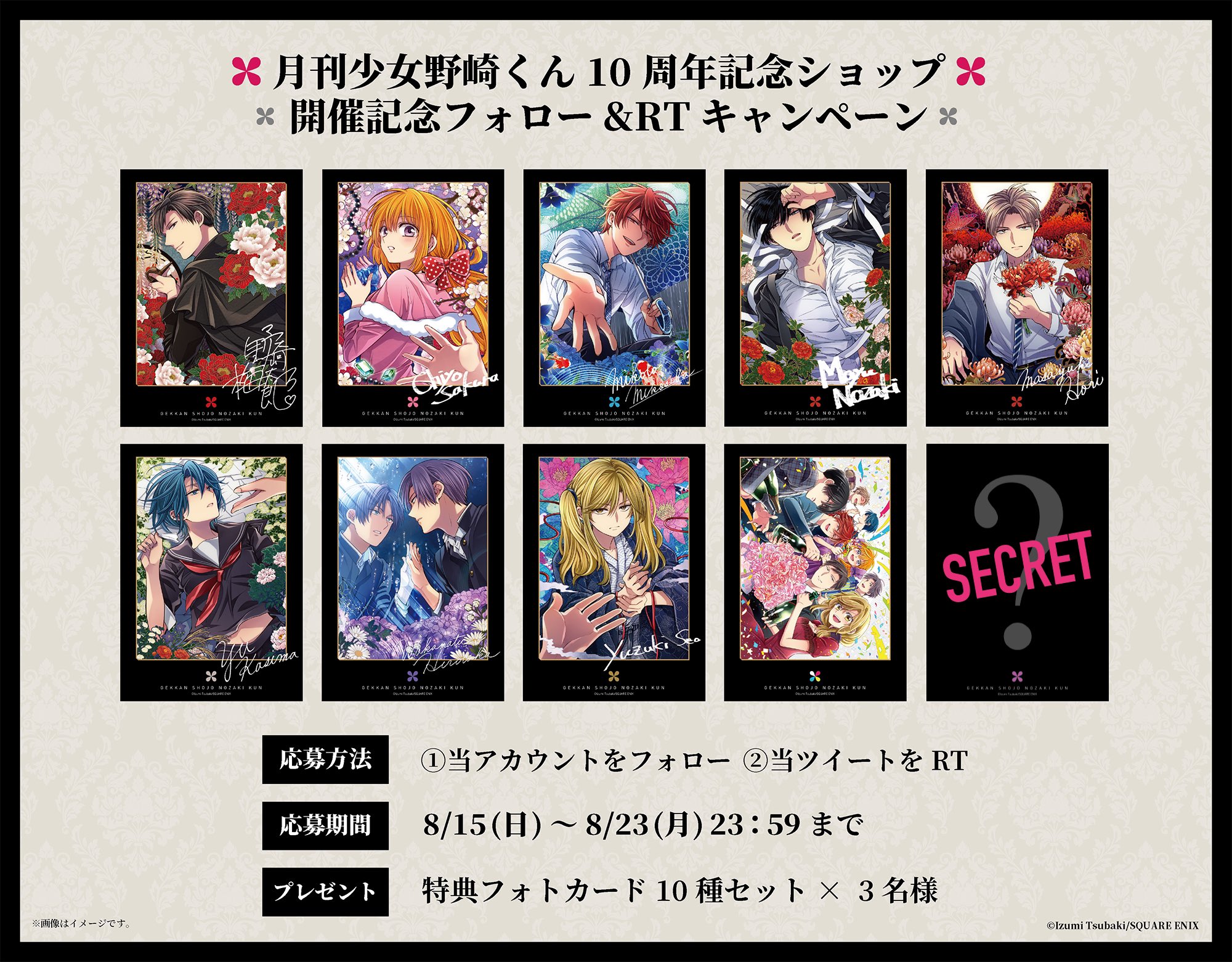 満点の 特典フォトカード 10周年記念ショップ 月刊少女野崎くん その他 Www Osbr Edu Rs