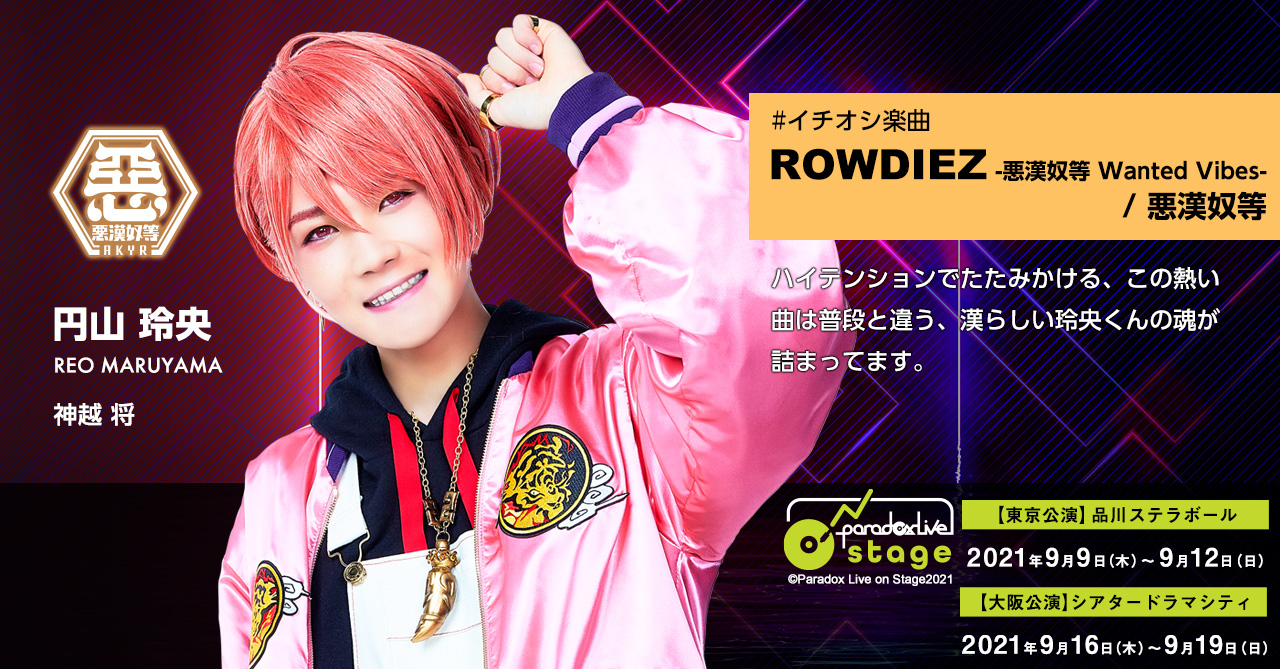 舞台「Paradox Live on Stage」（パラステ）公式 على X: 