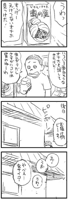 4コマラクガキ 