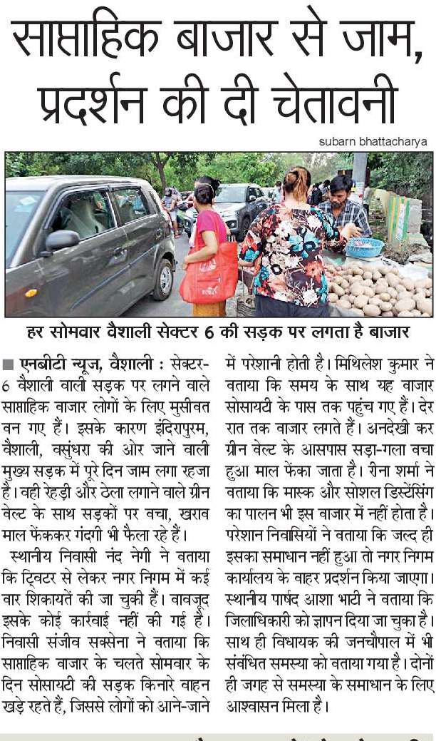 NKNegi3's tweet photo. महोदय वैशाली सेक्टर 6 और वसुंधरा की सड़कों पर से साप्ताहिक बाज़ार क़ो एलिवेटेड रोड़ के नीचे शिफ्ट किया जाय. सोमवार क़ो लगने वाले बाजार के लिए क़ल ही टेबल सड़क किनारे रख दिए गए. @dm_ghaziabad @sunilsharma_bjp @MSTawarIAS @pushkarrawat1 @AMRUTCityGzb @Gen_VKSingh @amitpathak09 https://t.co/9wI3MKv5eK