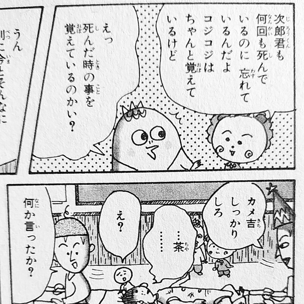 コジコジ ってちょっとシュールなほのぼのギャグってイメージだけど死のワードもあ イシナの漫画