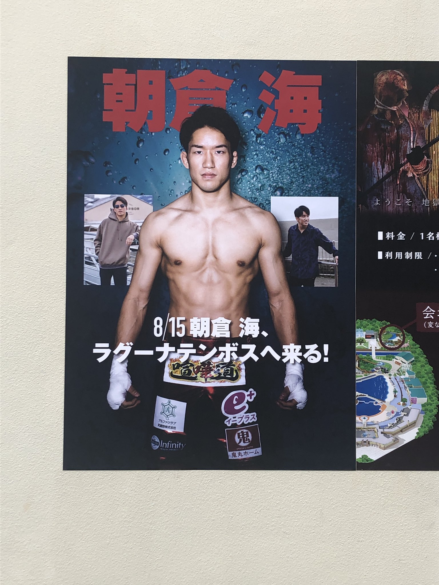 瑠海 朝倉海 このポスターと写真を撮る人が女性が多かった 海くん女性人気すごい T Co Hkd5cm7jps Twitter