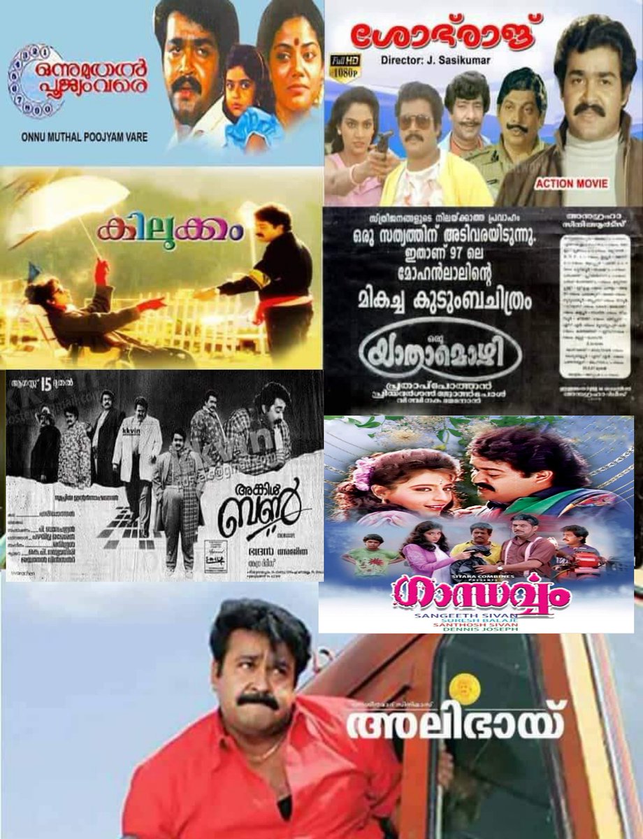 Lalettan171's tweet photo. #August15

#Shobhraj - 35 Years ( Hit )
#OnnuMuthalPoojyamVare - 35 Years ( Hit )
#Kilukkam - 30Yrs ( Industry Hit )
#UncleBun - 30 Yrs ( Average )
#Gandharvam - 28 Yrs ( Super Hit )
#OruYathramozhi - 24 Yrs ( Super Hit )
#AliBhai - 14 Yrs ( Hit ) https://t.co/9plRXS8JmC
