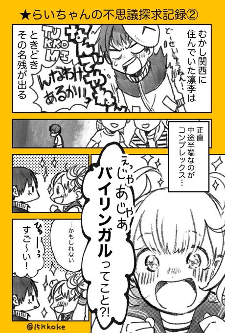 らいちゃんの不思議探求記録② #21gのあかり 