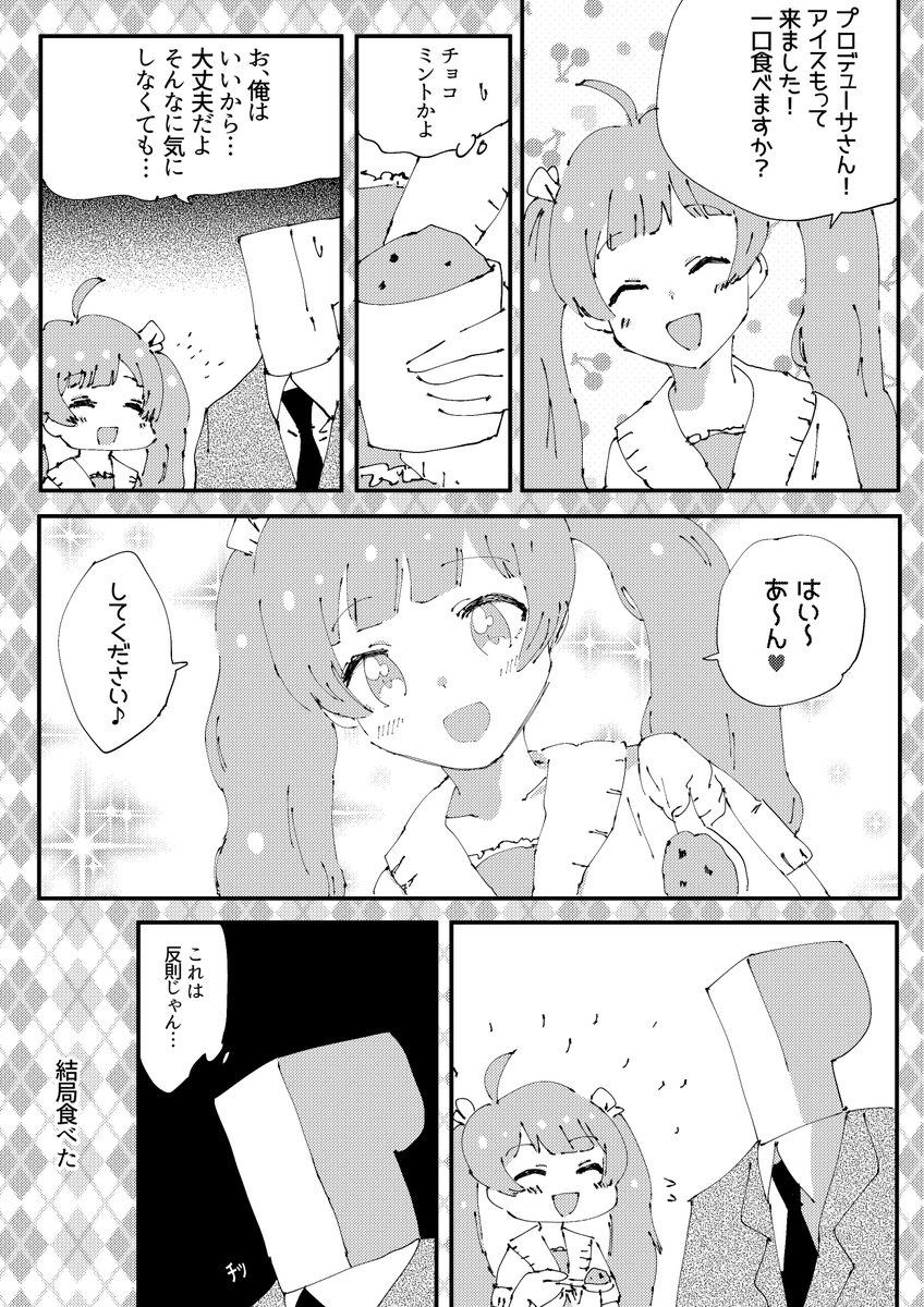 チョコミントの星梨花
#箱崎星梨花 