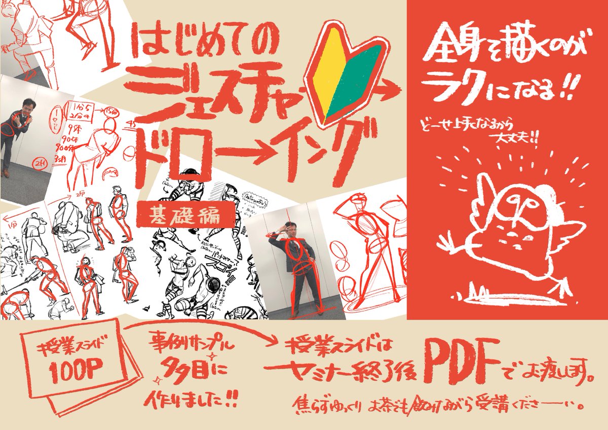 【お知らせ】
夏休み、ステイホームのおともに!
「はじめてのジェスドロ基礎」セミナーで配布させてもらっているセミナーノートを

2021年8月31日まで全体公開します!
ご活用くださーい。

▼ セミナーノート
https://t.co/UcTk9VdDqE 