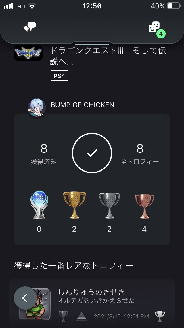 ট ইট র 磯部 ドラゴンクエスト3をトロコン クリア しました 職業や転職 時間経過など追加されてすごく楽しかった Fc版でプレイしてみたかった トロコン