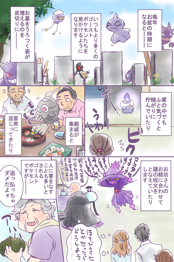 そういやお盆か、ということでゴーストポケモン漫画再掲
#ポケモンと生活 