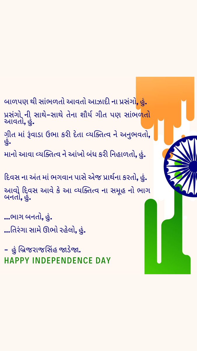 8505Jadeja's tweet photo. તિરંગા સામે ઊભો રહેલો હું 🇮🇳.
#IndependenceDay 
#IndiaAt75 
#MeraBharatMahaan 
@DeepakMeghani 
@nn_pandya 
@Drhasrivastava https://t.co/vYwiwBfNch