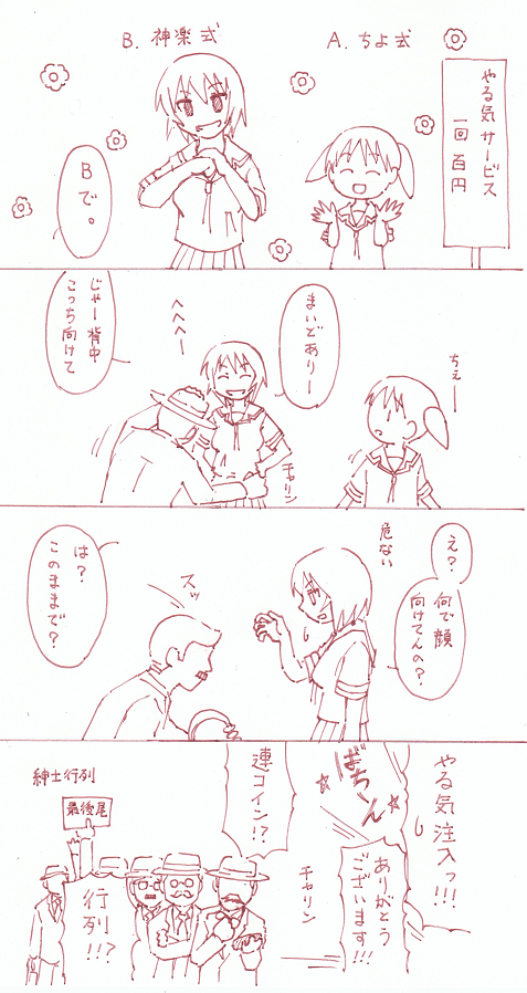 #あずまんが大王ダービー2021 のおかげでフォロワーさん増えたのであずまんが過去絵をちょこちょこupするで祭り第八弾。

落書き編「やる気サービス」 