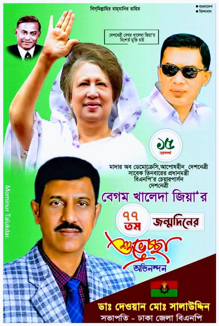 Happy 77th Birthday to Khaleda Zia from Dhaka District Juba Dal 