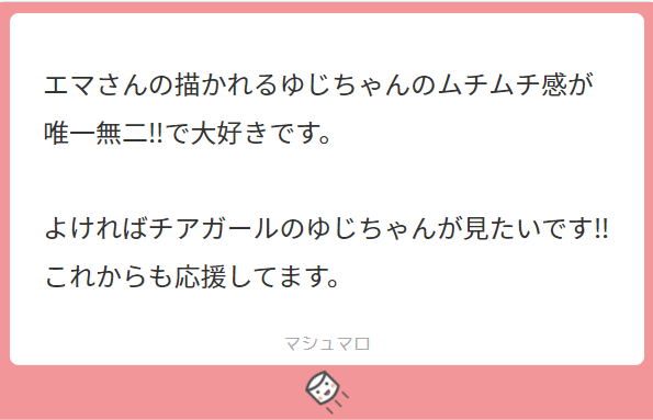 リクエストありがとうございます!おっぱいとおしりムチムチしてて腰は締まってるゆじちゃん! 