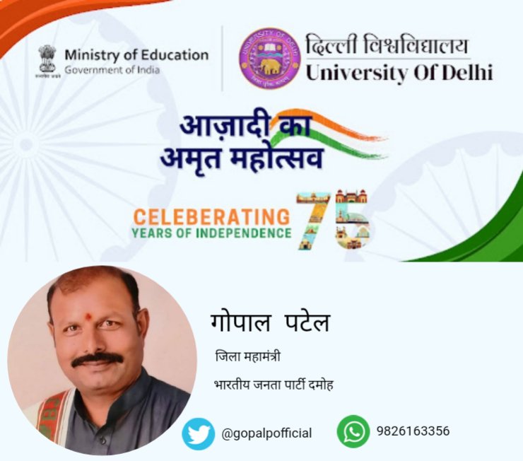 Gopalpofficial's tweet photo. स्वतंत्रता दिवस की हार्दिक शुभकामनाएँ!!
आजादी अमृत महोत्सव
#happyindependenceday
#amrat महोत्सव
#स्वतंत्रतादिवस
#बीजेपी
@prahladspatel
@vdsharmabjp https://t.co/kUPq7D35G6
