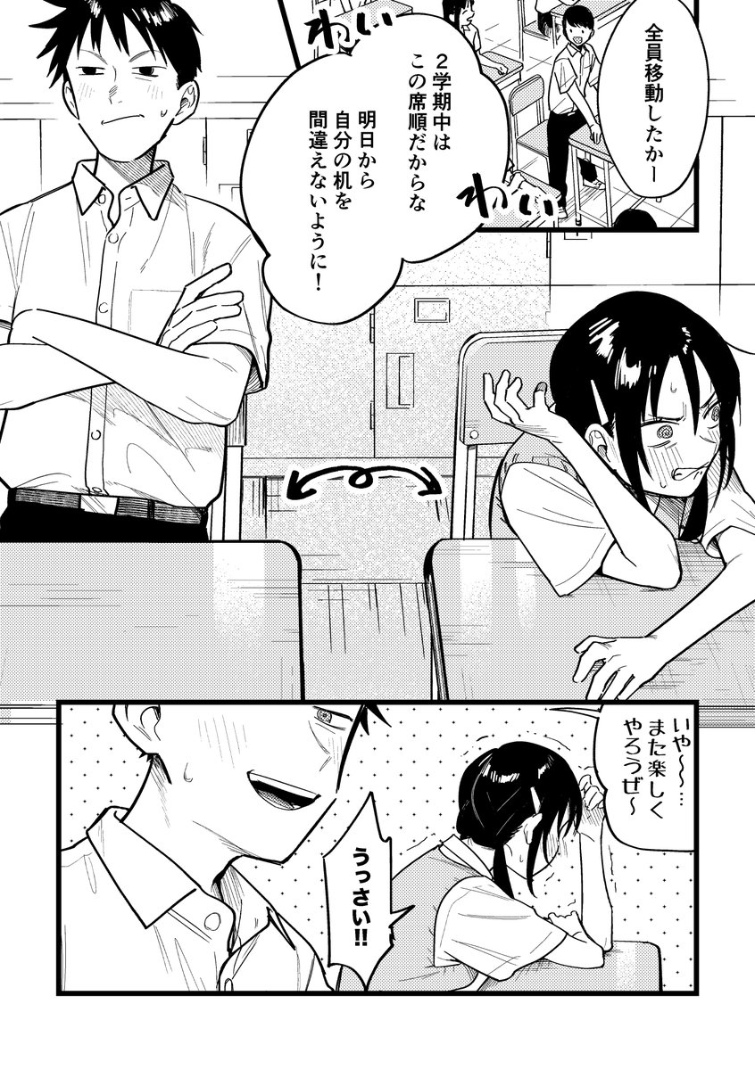 席替えの漫画。 