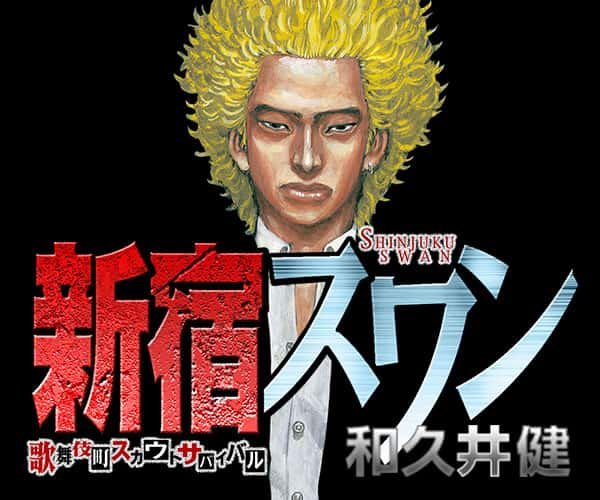 新宿スワン Twitter Search