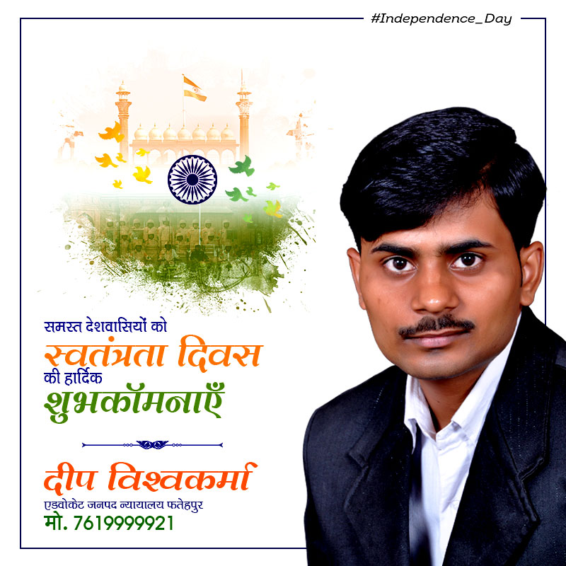 deepms77492's tweet photo. समस्त देशवासियों को #स्वतंत्रता_दिवस की हार्दिक शुभकामनाएँ.

दीप विश्वकर्मा (एडवोकेट) 
जनपद न्यायालय फतेहपुर
#स्वतंत्रता_दिवस #दीप_विश्वकर्मा 
#IndependenceDay #independence #IndependenceDay2021 
#deepvishwakarma https://t.co/ojU1ycgvk1