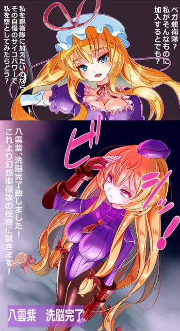 ベガ親衛隊幻想郷篇は着々と進行するのであった! 