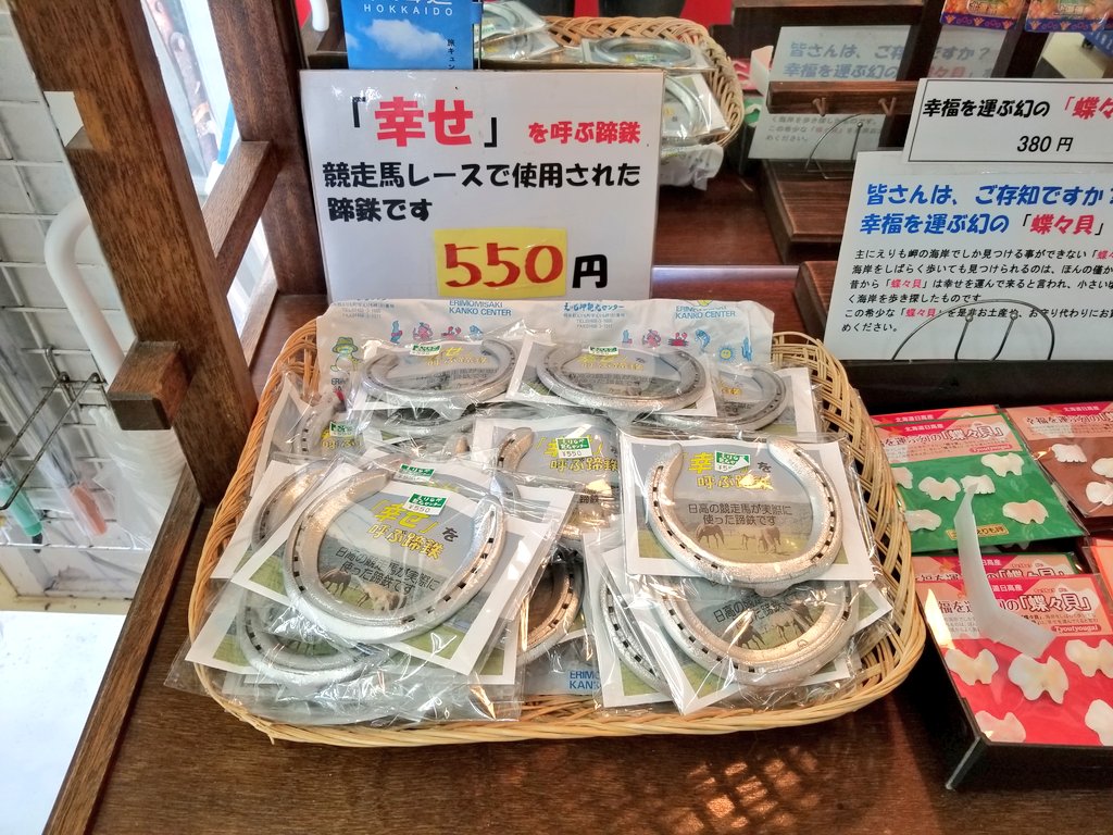 Panzer_es_Leben's tweet photo. 襟裳岬晴れてくれてよかった
めっちゃいいお土産見つけたので一個買いました https://t.co/1J1EWmAM58
