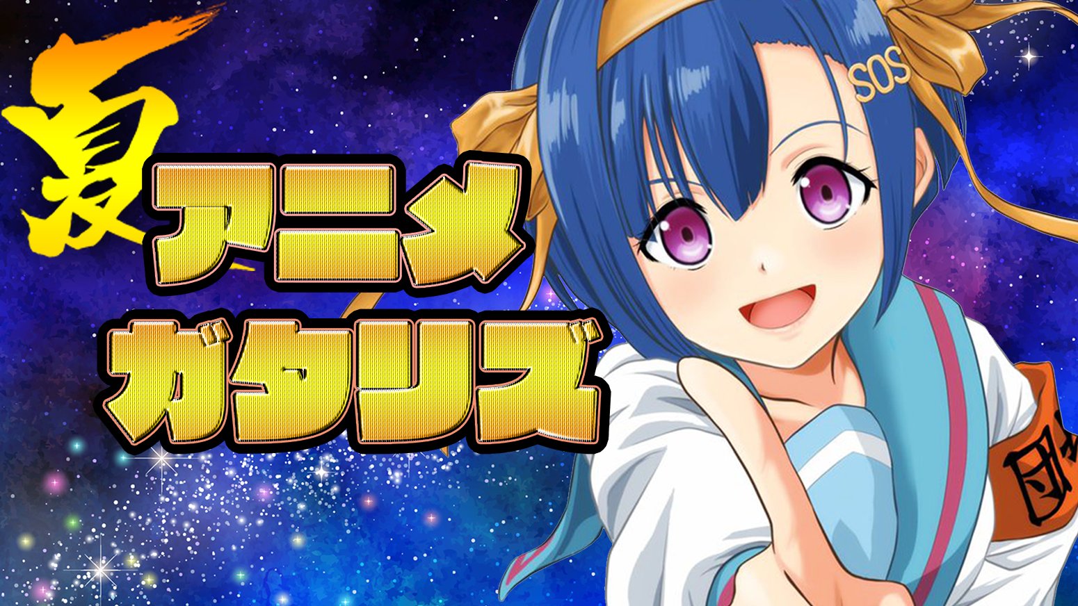 تويتر たぐぢエンターテイメント على تويتر 新作夏アニメもいよいよ後半戦 最新話top10 子供に不人気 オジサン熱狂 ぶらどらぶ ただの不人気 精霊幻想記 過去アニメは 戦後76年 日本の暗がりを舞台にした名作 が初登場 生放送 21年夏アニメ