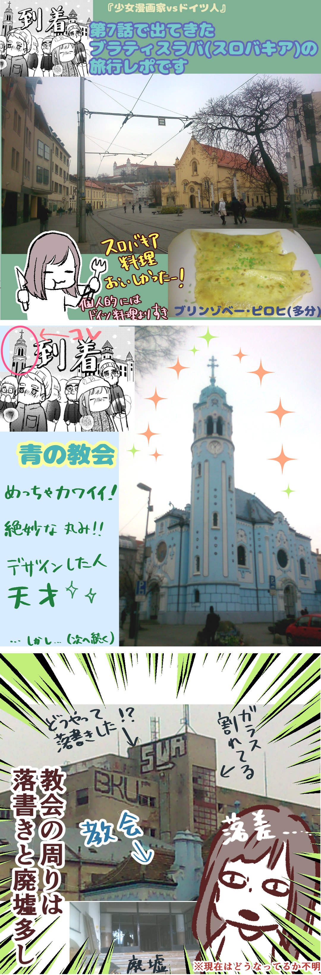 夏目ひらら 少女漫画家vsドイツ人 Bibi Miyu スロバキア旅行レポ 第7話のこぼれ話です こぼ話 T Co Jbmgdted5q ドイツ生活 エッセイ漫画 海外移住 コミックエッセイ 国際恋愛 実録漫画 漫画が読めるハッシュタグ