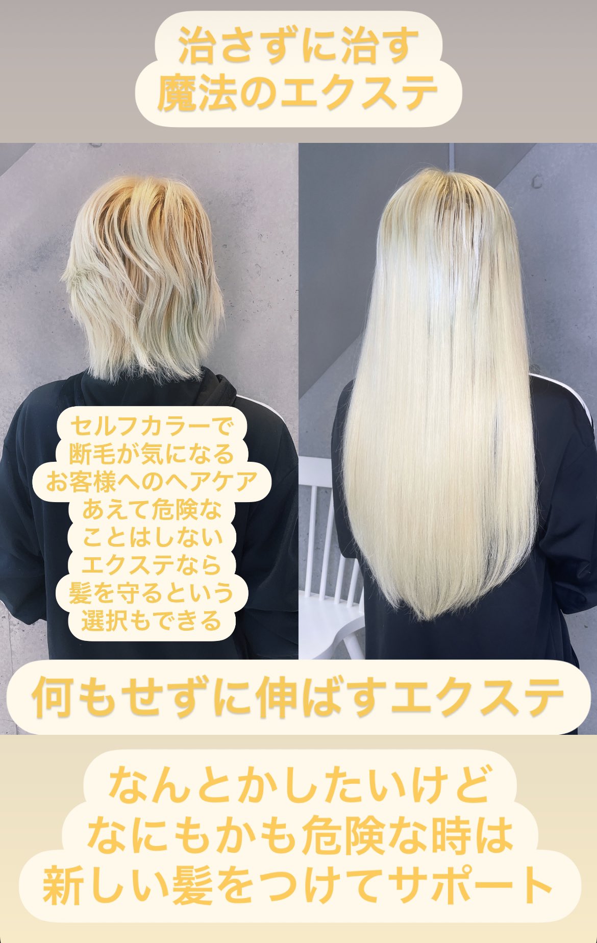 小吉健太 渋谷美容室achfilo代表 シールエクステの魔法使い 前髪エクステ開発者 Pa Twitter こんな視点も大切にしてます なんでもできるは危険な時が多い セルフカラーやブリーチ繰り返したお客様には これ以上傷めないように 1番美しいエクステをお付けさせて