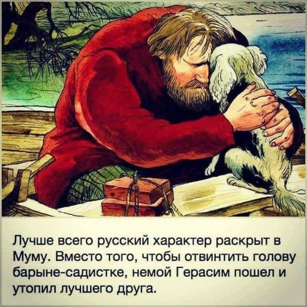 Тургенев Иван Сергеевич Муму иллюстрации