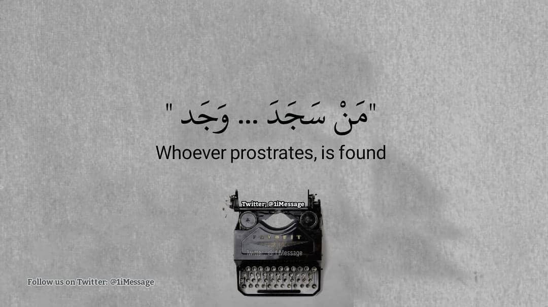 من سجد ... وجد❤️