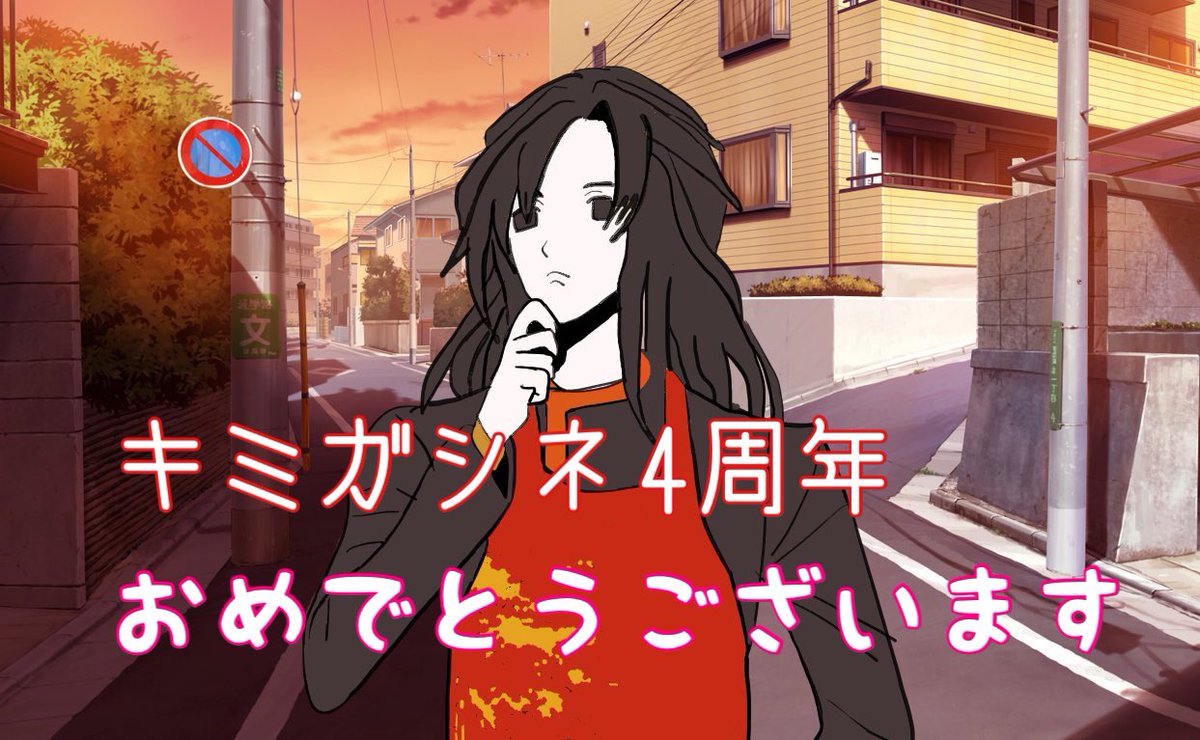 ✩かなちん✩キミガシネ愛💕 tweet media