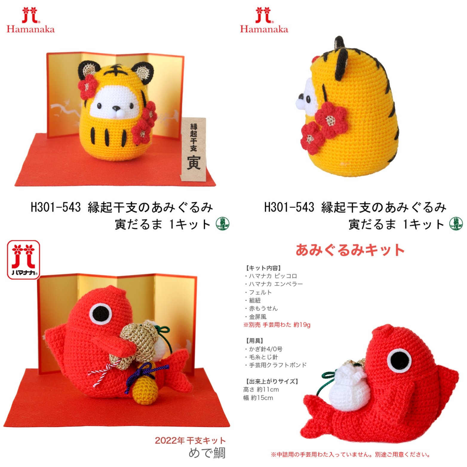 Kohei Shirasu さっそく材料購入 手芸センタードリームとダイソー 編みぐるみが編みたくなる毛糸とアメリーは初めて買った モールヤーンてなんだろうと思ったけど芯があるあのモールだった もう来年の干支の商品が売ってた 寅だるまはかわいい めで