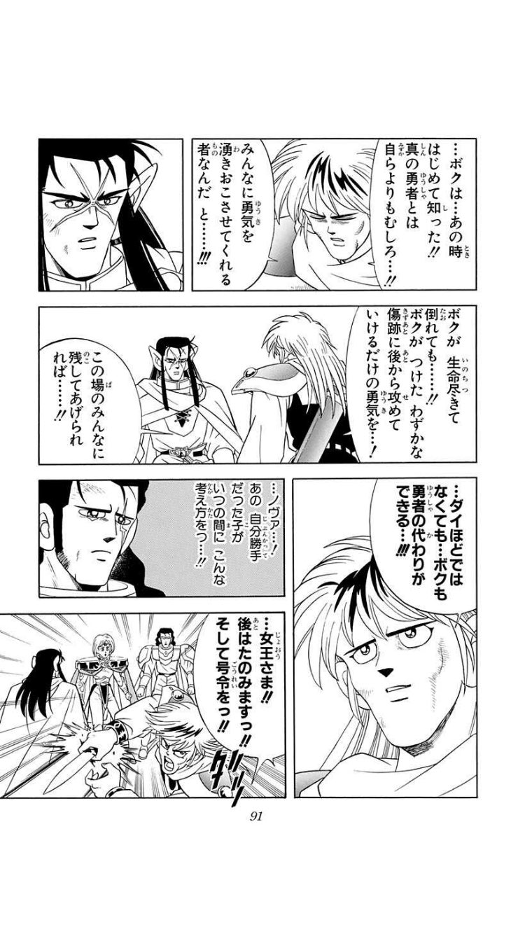 Twitter 上的 99 あまり引用されないけど ダイの大冒険は名言名シーンが多いなあ T Co Bzbem91cwi Twitter