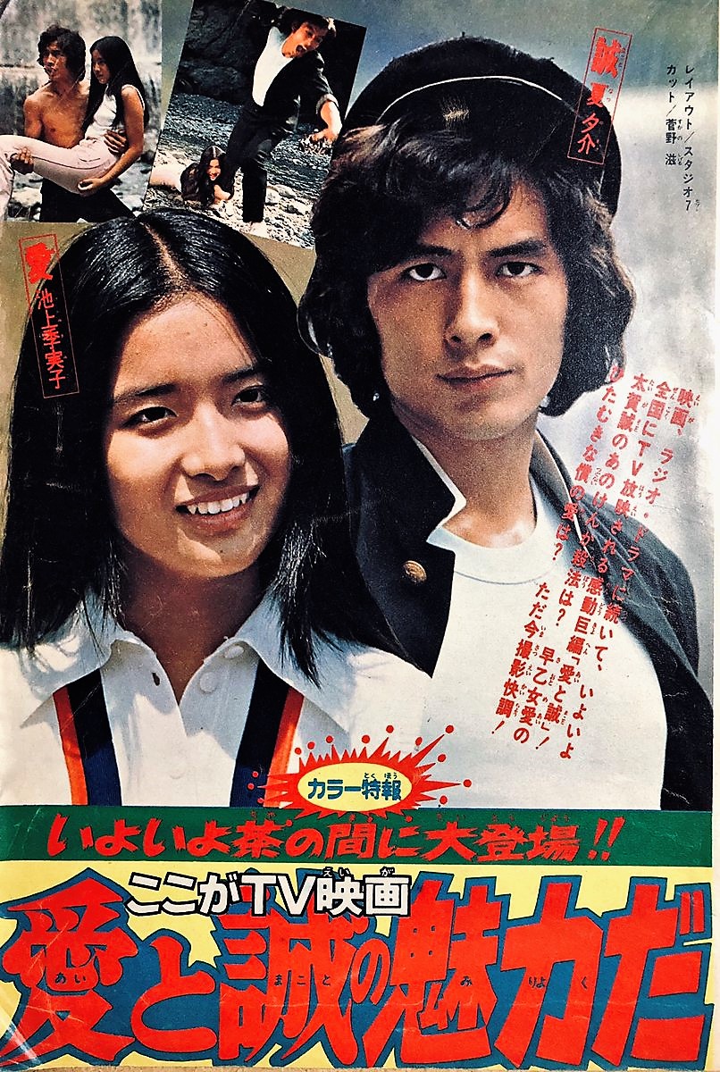 昭和の名作ライブラリー 第23集 純愛山河 愛と誠 HDリマスターDVD-BO… 昭和の名作ライブラリー 第23集 純愛山河 愛と誠 HDリマスター