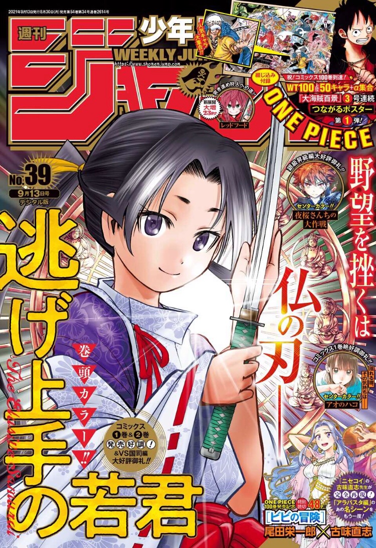 少年ジャンプ編集部 Rt Yabuki Info 今週のあやトラ 本日発売の週刊少年ジャンプ39号 祭里を逃した比良坂命依が次に向うのは スタッフ T Co Un9xm1zyze Twitter