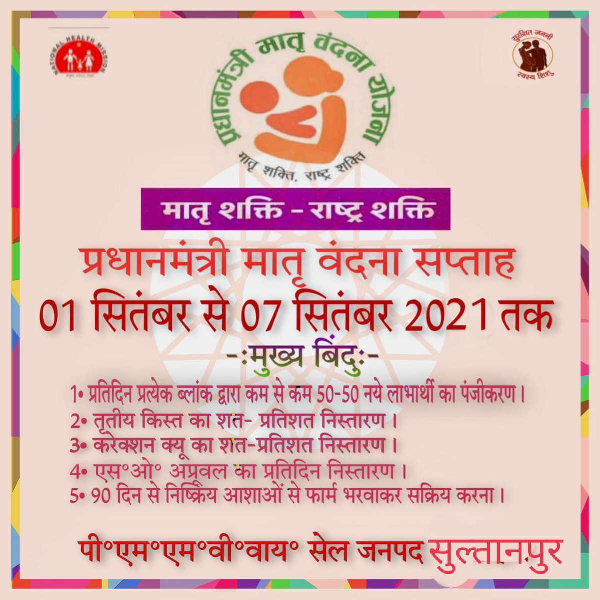 sln_up's tweet photo. प्रधानमंत्री मातृ वंदना  सप्ताह                              1 सितंबर से 7 सितंबर 2021 तक https://t.co/RgwpX4GiTv