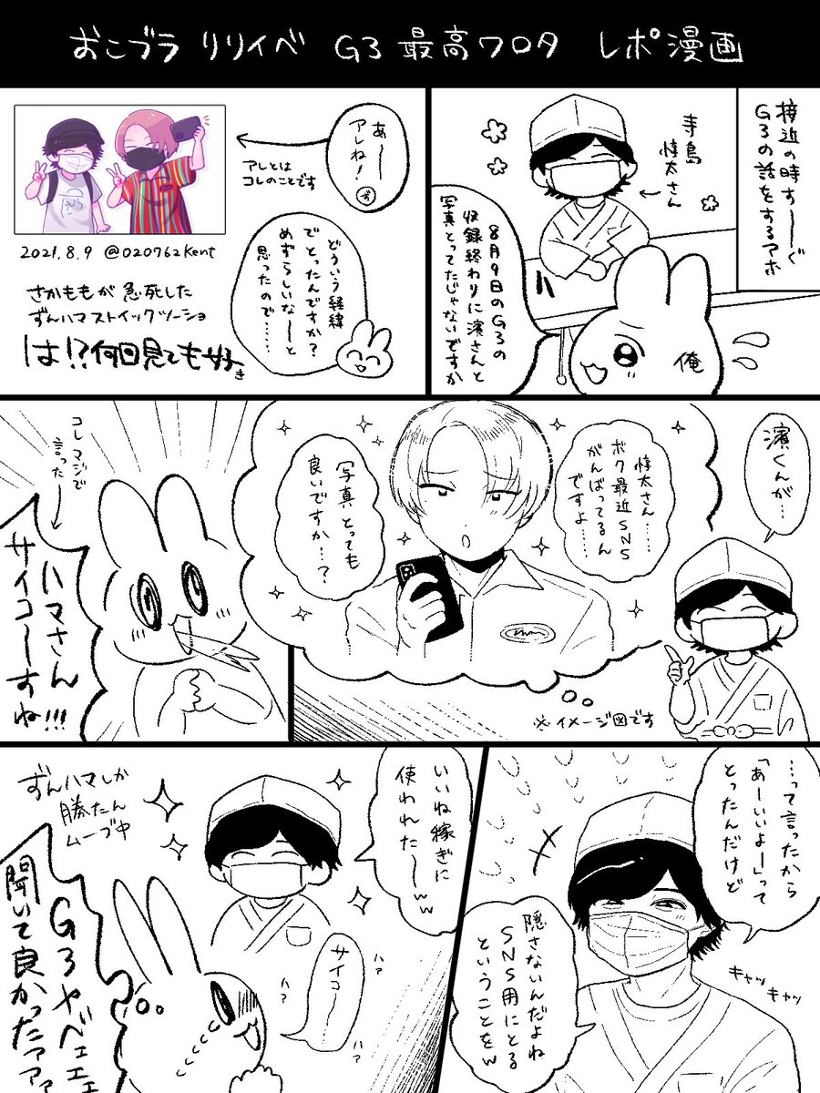 ツーショ裏話をお聞きしたレポ漫画です…やっぱりG3(ずんハマ)コンビは最高だな〜😭‼️ 