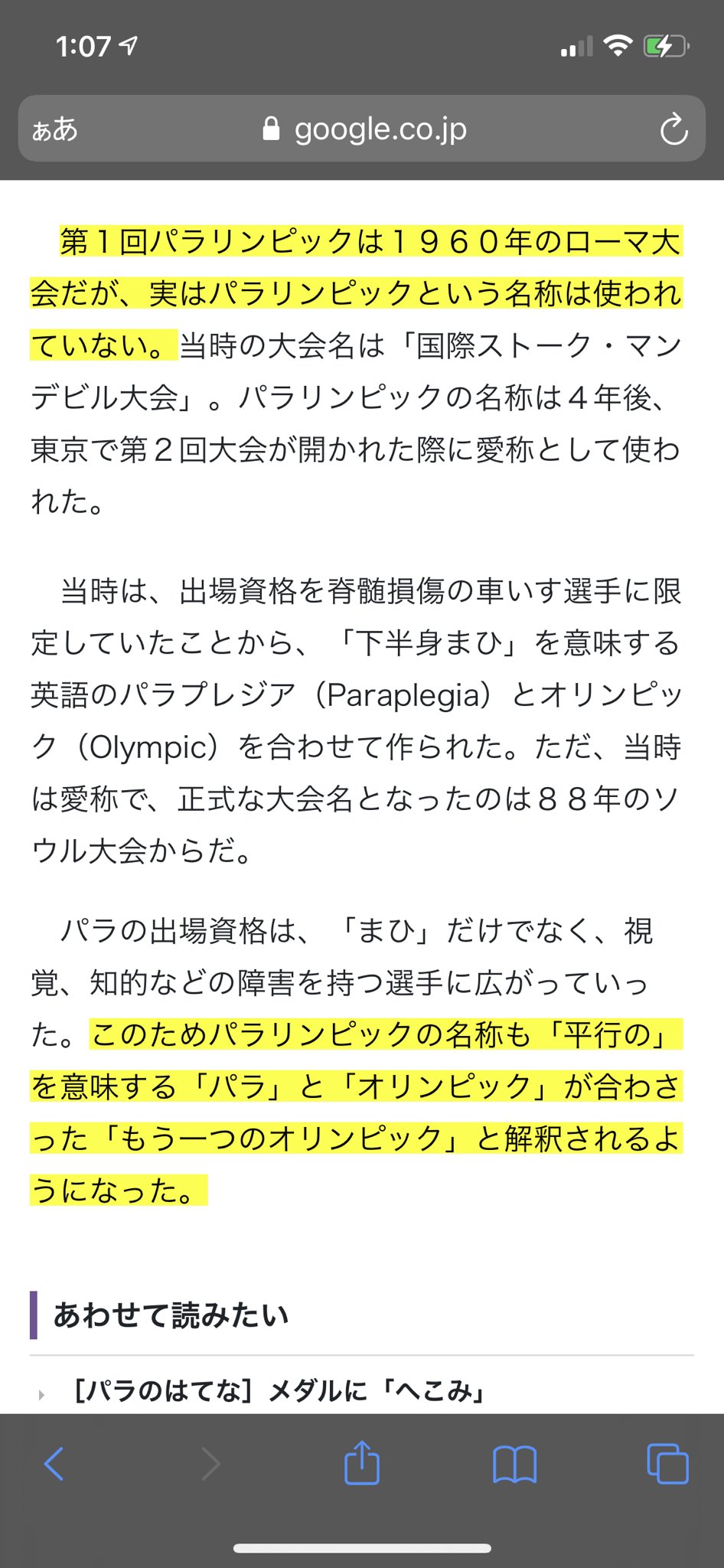 ぼて パラってなんぞって思ってたらこういう流れがあったのね 下半身まひ を意味する英語のパラプレジア Paraplegia パラリンピックの名称も 平行の を意味する パラ と オリンピック が合わさった もう一つのオリンピック と解釈される